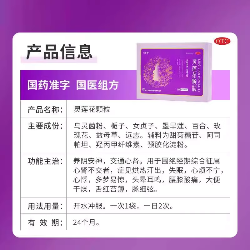 佐力 灵莲花颗粒 4g*14袋失眠多梦心悸妇科用药养阴安神更年期调理中药高清大图