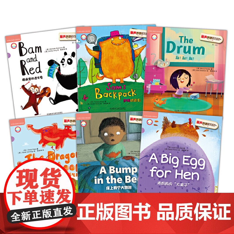 丽声妙想英文绘本级2(外研社英语分级阅读)(点读版)高清大图
