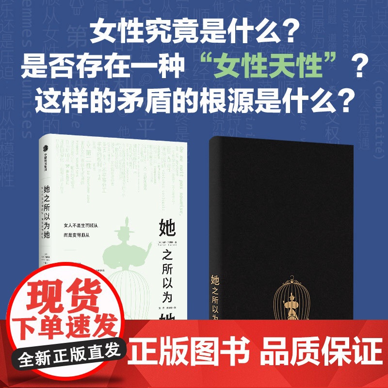 她之所以为她 女人不是生而顺从 而是变得顺从 玛侬加西亚 著 爱我所爱 且用我的方式去爱