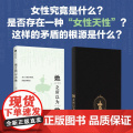 她之所以为她 女人不是生而顺从 而是变得顺从 玛侬加西亚 著 爱我所爱 且用我的方式去得