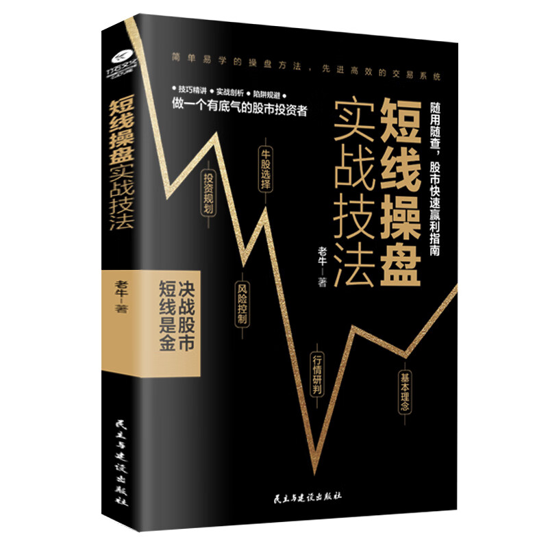 满折专区正版短线操盘实战技法金融炒股书籍短线实战操作方法股票交易基本知识书籍 短线炒股入门教程书 股票新手炒股入门技巧高清大图