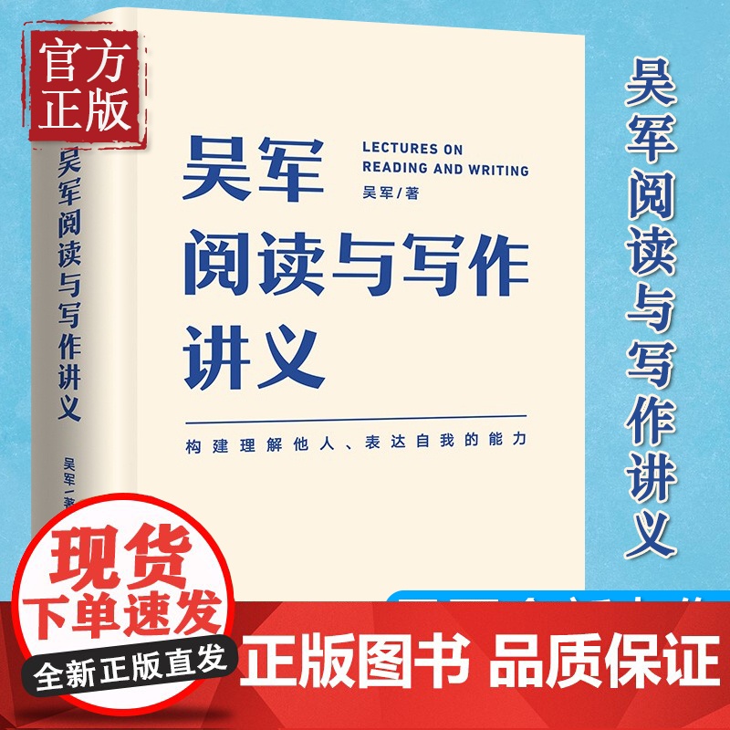 吴军阅读与写作讲义