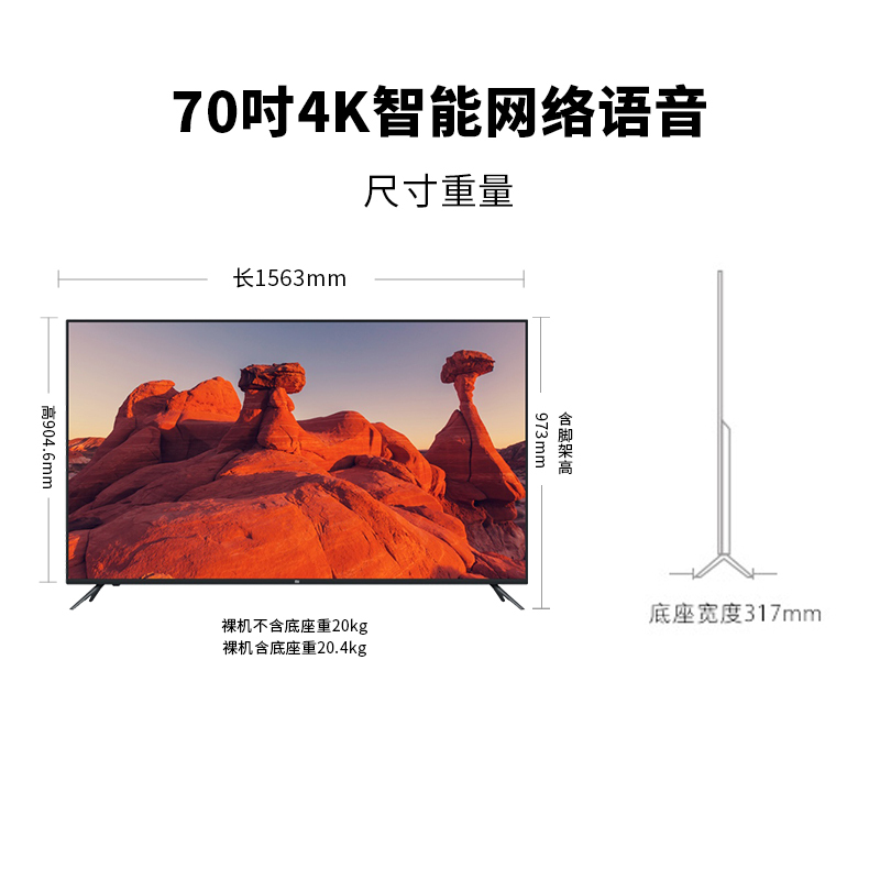 小米电视70英寸 4K超高清人工智能语音液晶电视机家庭影院(包括安装辅材)