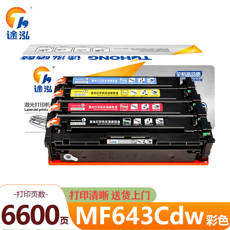 途泓 硒鼓 MF643Cdw 套高清大图