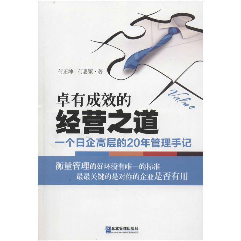 醉染图书卓有成效的经营之道9787516407240高清大图