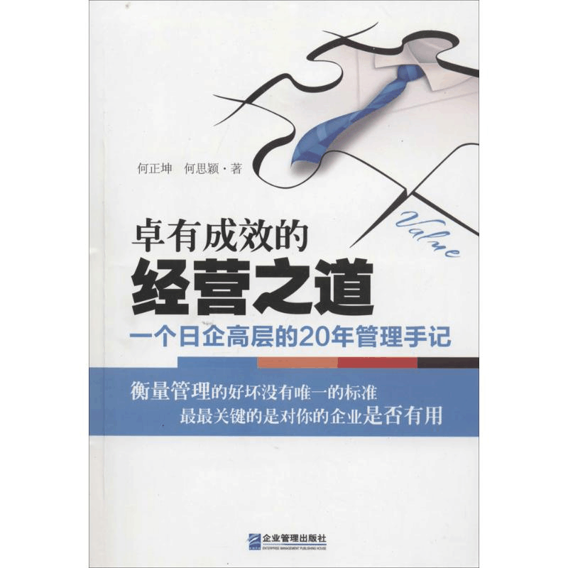 醉染图书卓有成效的经营之道9787516407240图片