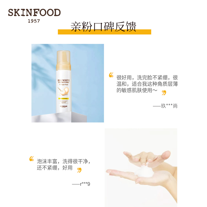 skinfood思亲肤 蛋白净采细致洁面泡沫 洁面滋润 清爽补水滋润 平衡油脂深层清洁温和不刺激 200ml