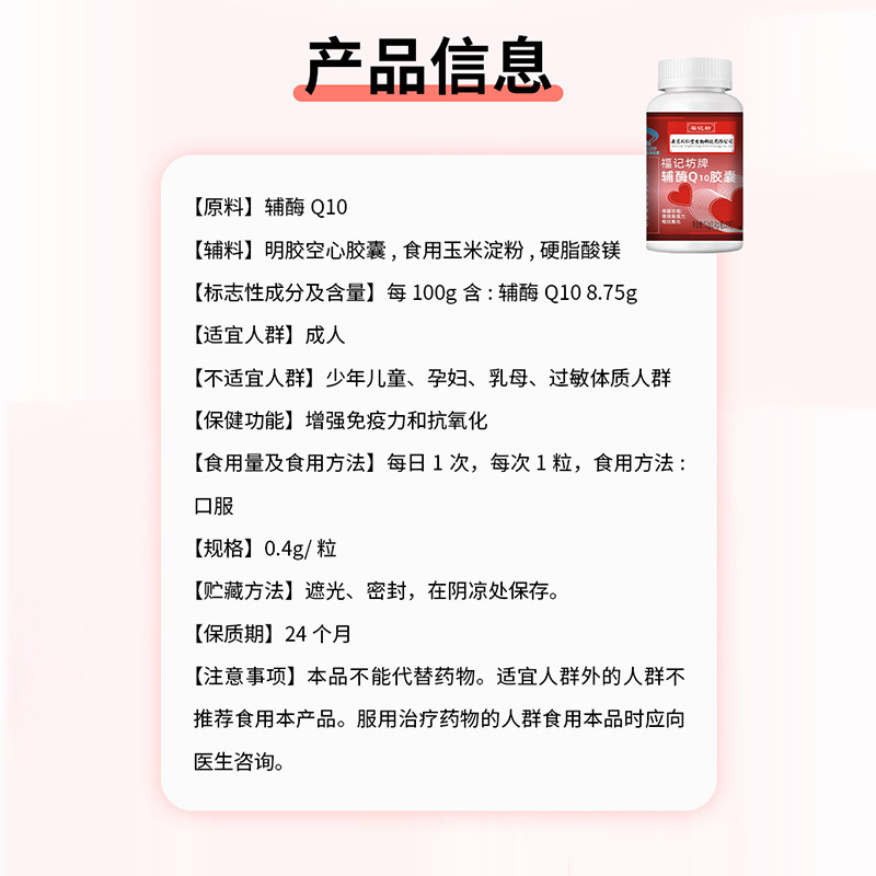 南京同仁堂福记坊福记坊辅酶Q10软胶囊成人国产正品增强免疫力保健品*2瓶