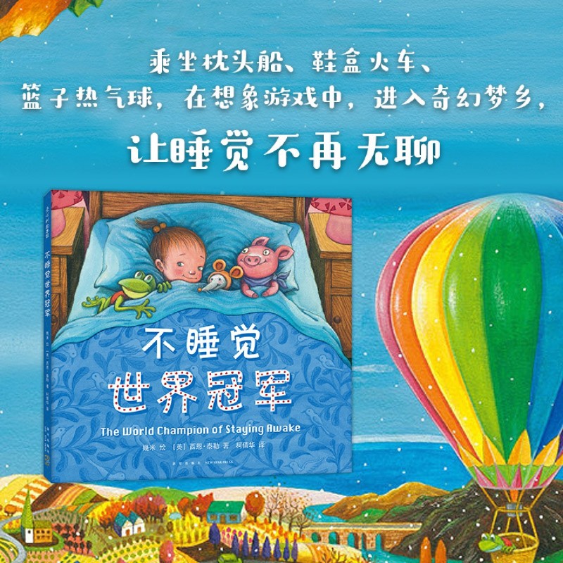 单本全册 [正版]书店不睡觉世界冠军(精) 绘本 (英)西恩·泰勒 汪欣 新星出版社 学龄前儿童 让孩子感受安静高清大图