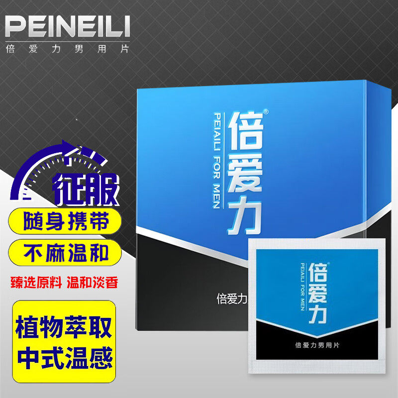 倍爱力延时湿巾男用耐力湿巾升级款男用延时湿巾男性外用延时湿纸巾油液男士夫妻房事情趣用具成人情趣性用品12片