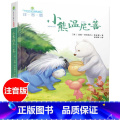 【正版】小熊温尼菩注音版全儿童文学典藏书系湖南少年儿童出版社小熊焦尼名家名作长春小学生课外阅读书籍一二年级故事书童阅书名