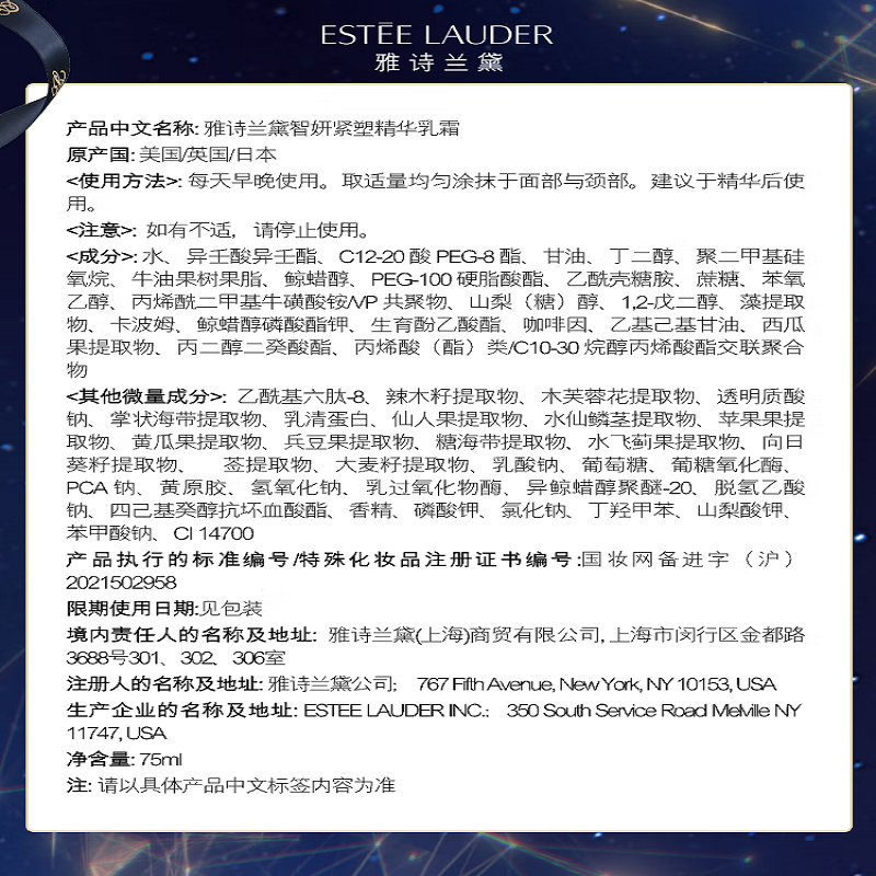 雅诗兰黛智妍紧塑精华乳霜75ml高清大图