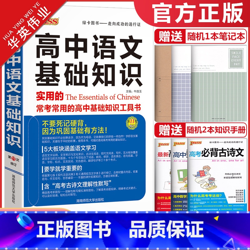 高中语文基础知识手册 高中通用 [正版]2024新版高中语文基础知识手册pass绿卡图书高中语文知识大全清单高一高二高三高清大图