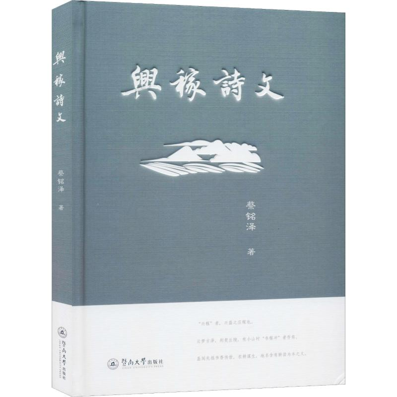 音像兴稼诗文蔡铭泽