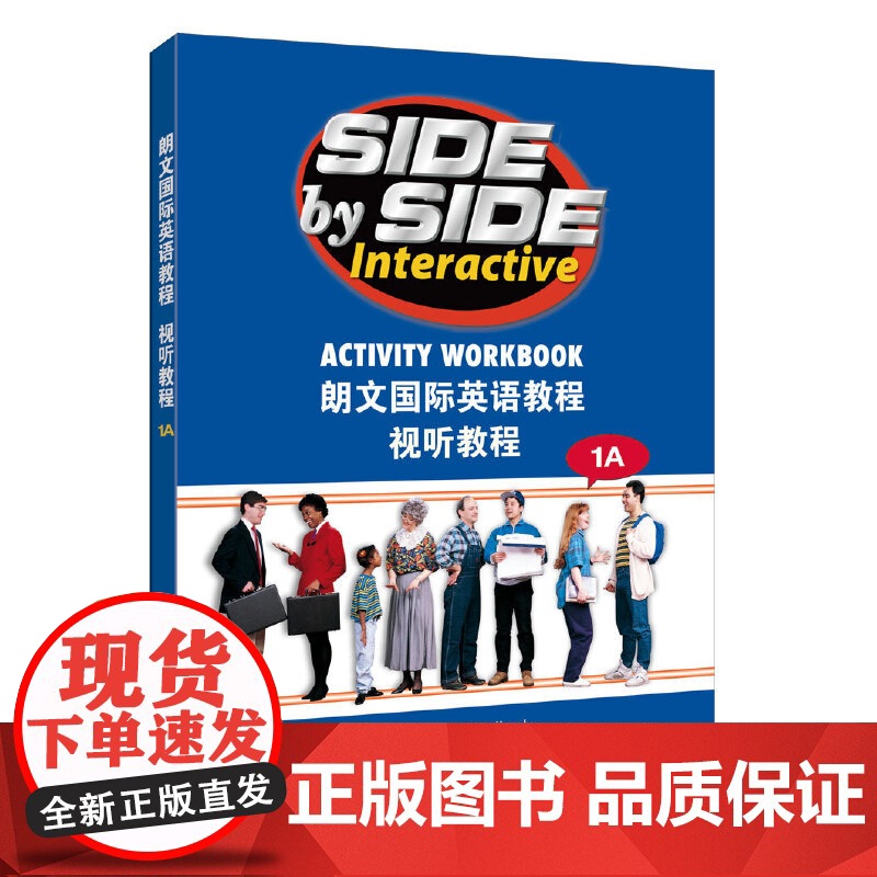 朗文国际英语教程 视听教程 1A(附DVD)高清大图