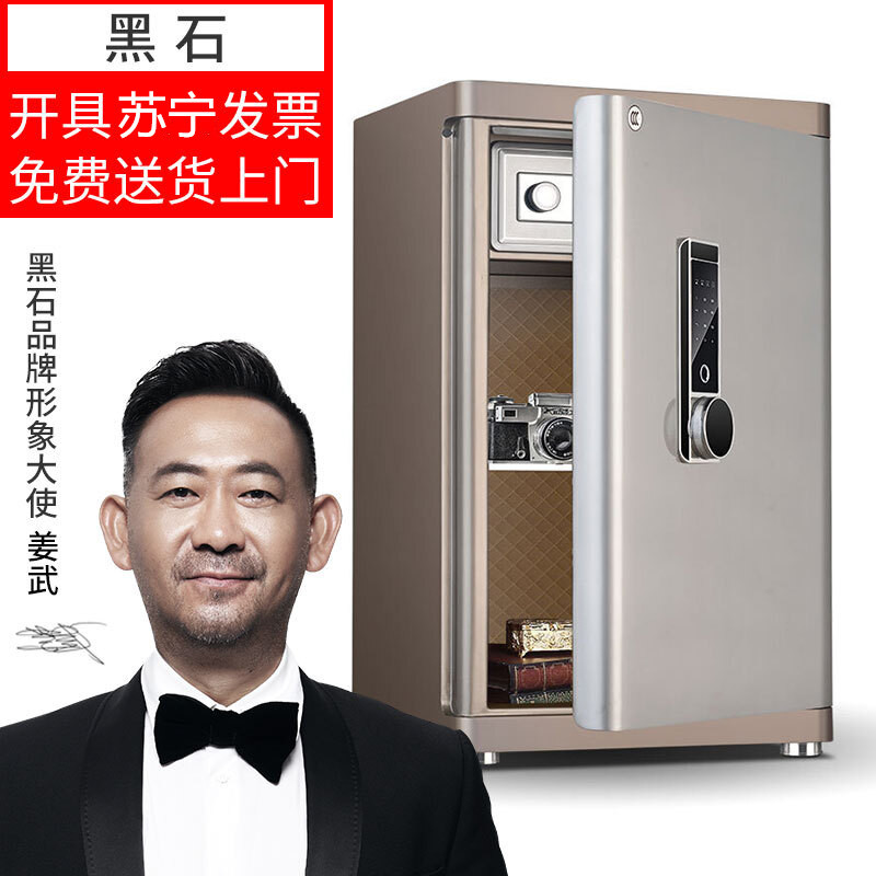 黑石保险柜办公家用小型3C认证全刚保险箱WIFI联网APP远程操控密码防盗指纹保险柜