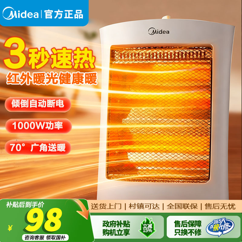 【官方旗舰店】美的取暖器/电暖器/电暖气家用小太阳/电热取暖炉办公室烤火炉暖脚器暗光防烫远红外电暖气节能省电HPW08D