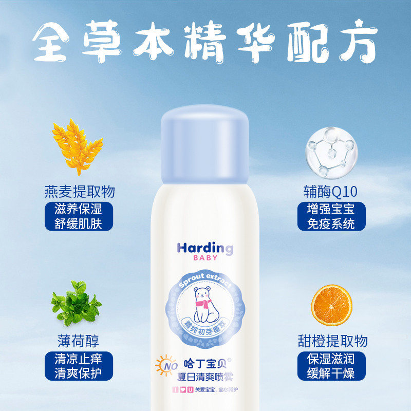 哈丁宝贝(Harding Baby)夏日清爽喷雾80ml 保湿滋润缓解干燥户外便携