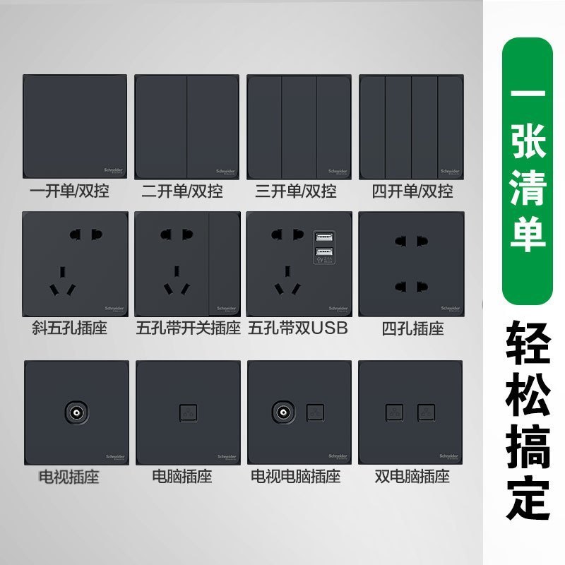 施耐德电气开关插座皓呈雅致黑电源插座86型面板家用墙