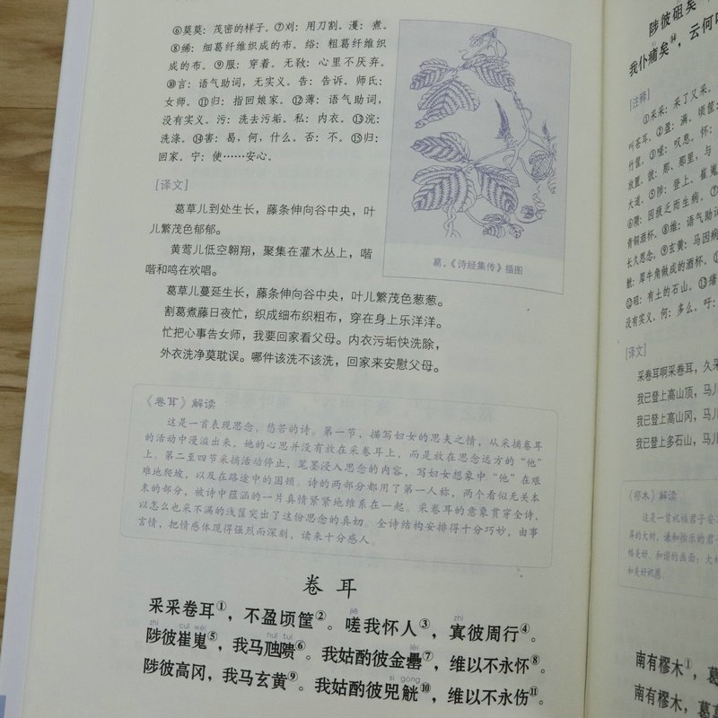 [正版](2册)尔雅+诗经