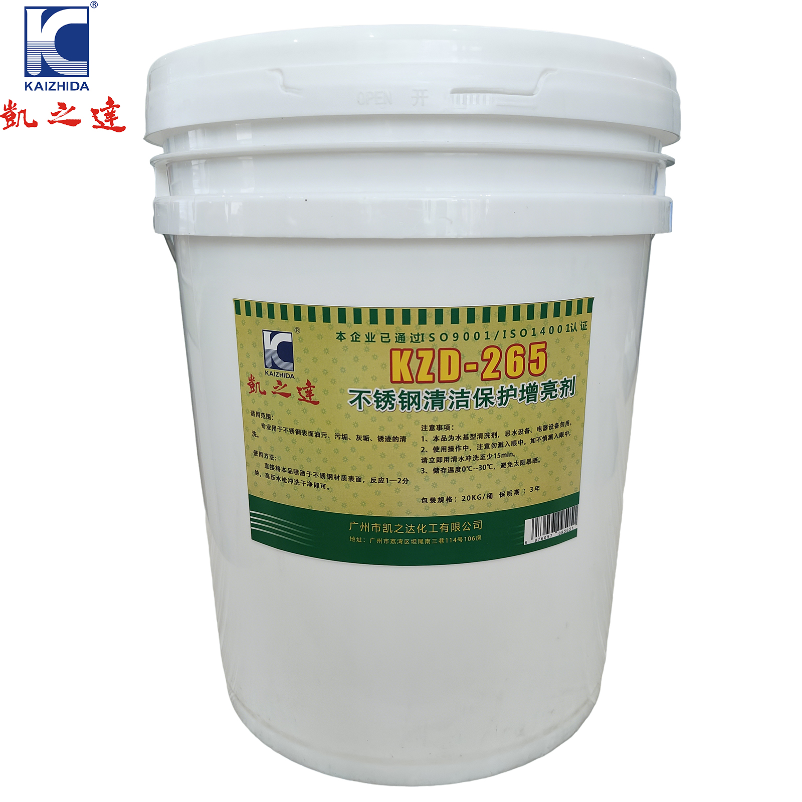 KAIZHIDA不锈钢清洁保护增亮剂 20kg/桶 KZD-265(桶)高清大图