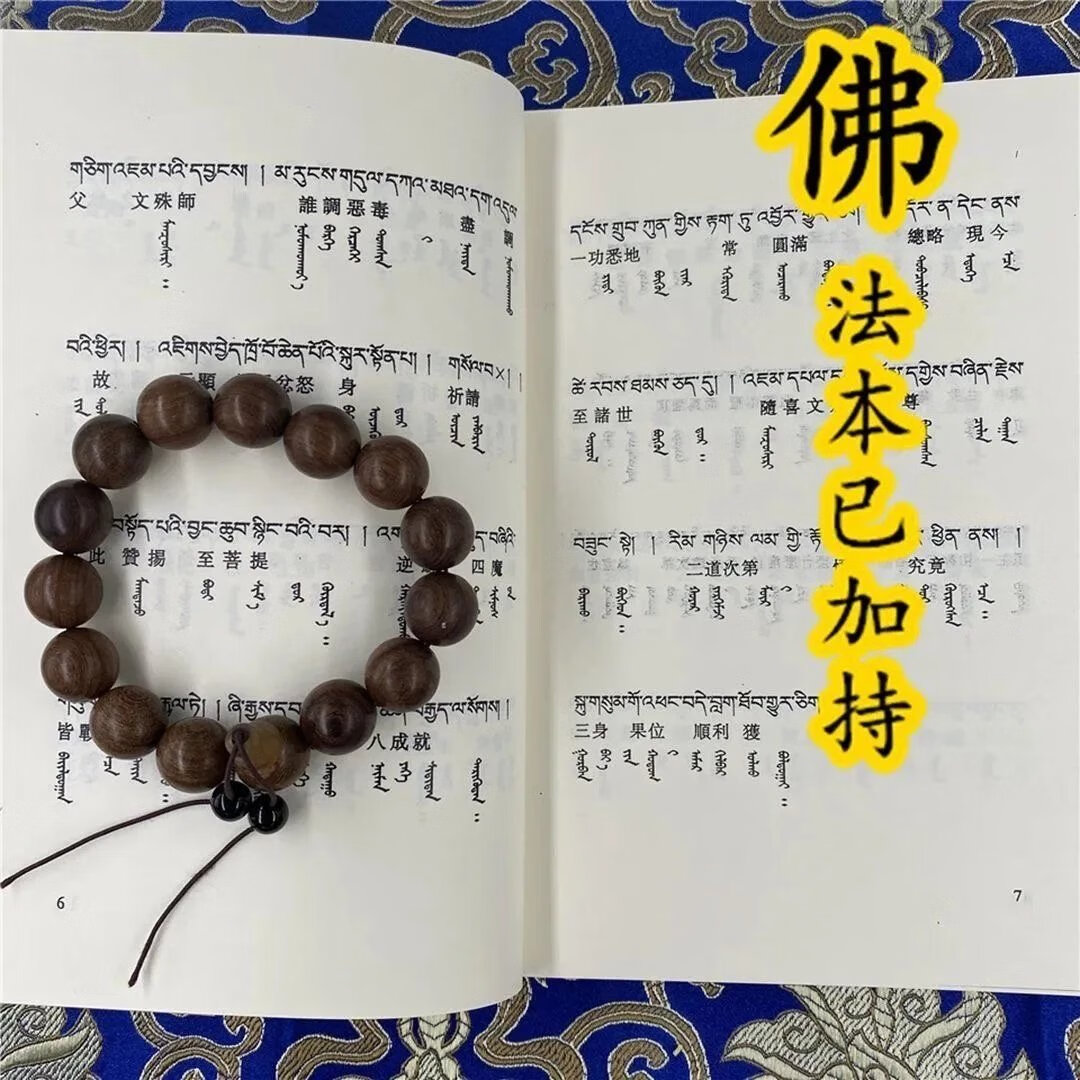 无上瑜伽部 大威德金刚十三尊成就仪轨高清大图