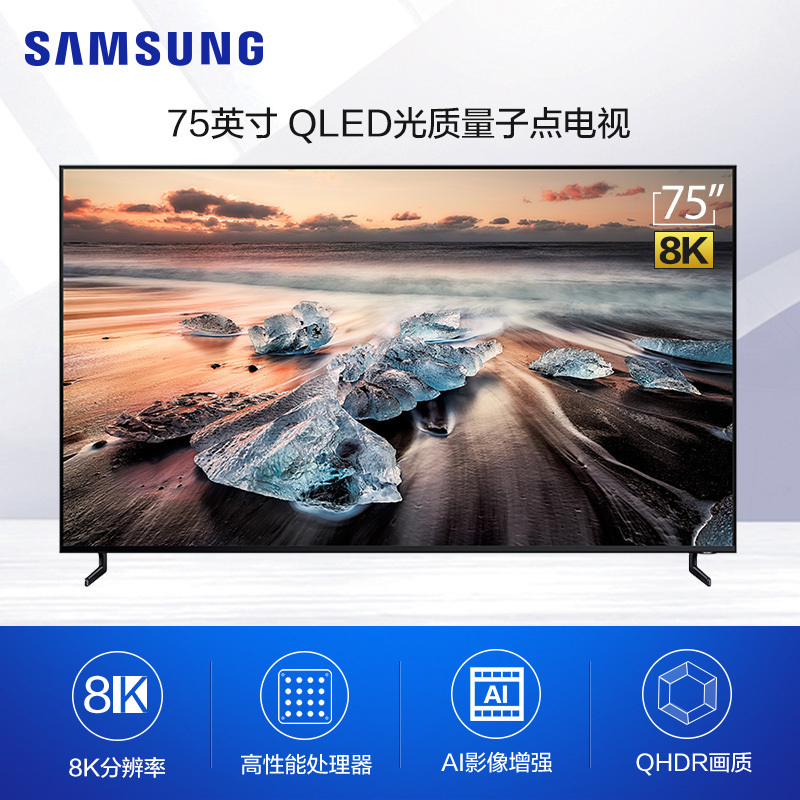 三星电视 QA75Q900RBJXXZ 75英寸 8K超高清 QLED光质量子点 HDR 局域控光智能网络液晶电视