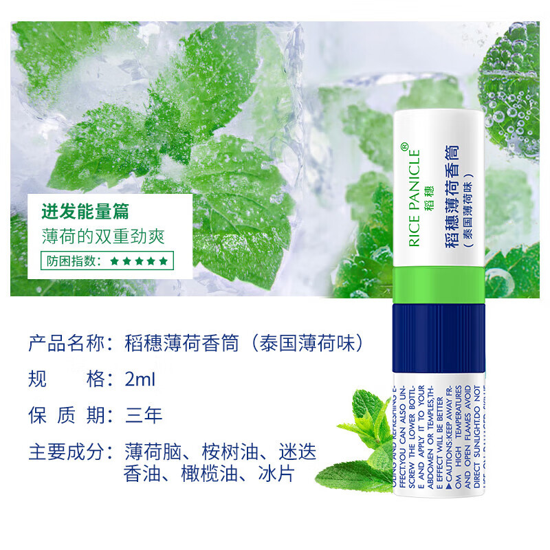 稻穗薄荷香筒2ml*1支 (泰国薄荷味)鼻通薄荷味鼻塞鼻吸开车熬夜神器防困五一出行薄荷棒高清大图