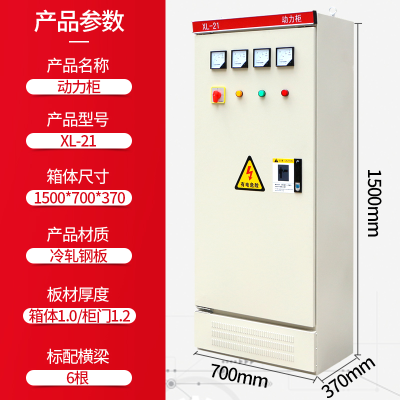 铭威盾XL-21室外动力柜 低压成套配电变频软启动柜 电容开关控制配电箱遮挡箱 150*70*37