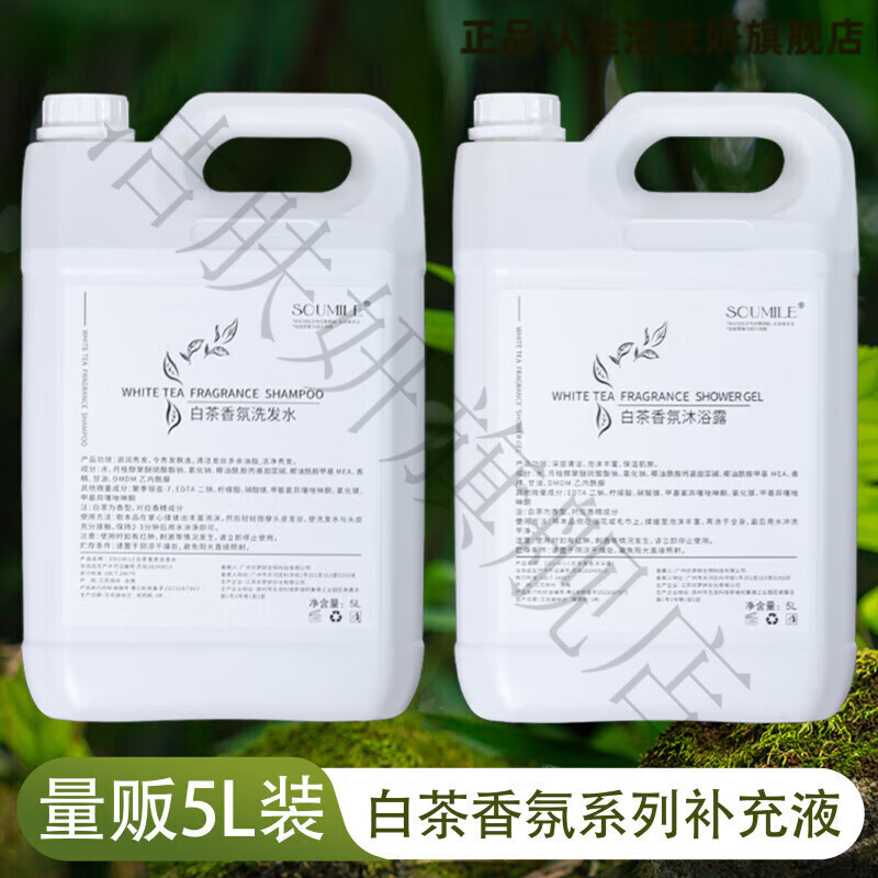 洁肤妍洗发水大桶10斤白茶酒店大瓶洗发水沐浴露宾馆浴场桶装补充液5L 1桶沐浴露高清大图