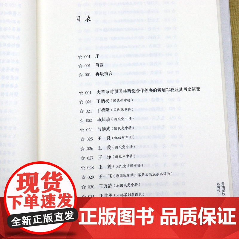 [精装]黄埔军校名将传 收录近400位将帅政治军事人物传记书籍高清大图