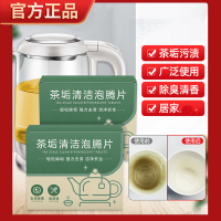 洁宜佳 茶垢清洁片5g*20颗 茶渍泡腾片清洗剂洗茶具茶杯去水锈神器