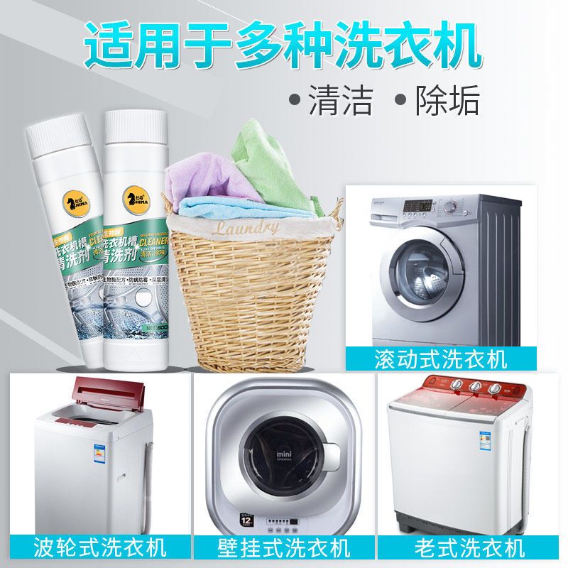 【一瓶装】【300g】 洗衣机槽清洗剂泡腾片除味抑菌去垢去污神器家用波轮滚筒式清洁剂