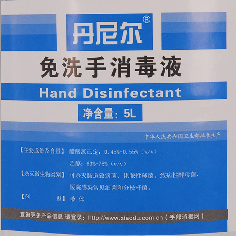 丹尼尔(Dannir)免洗手消毒液洗手液免洗速干消毒液5L/桶(4桶起订).GS
