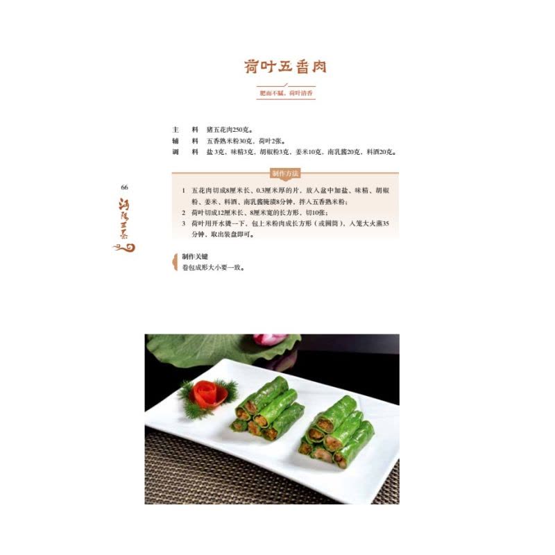 [醉染正版]科技-沔阳三蒸楚菜食谱美食书饮食文化非物质文化遗产图片