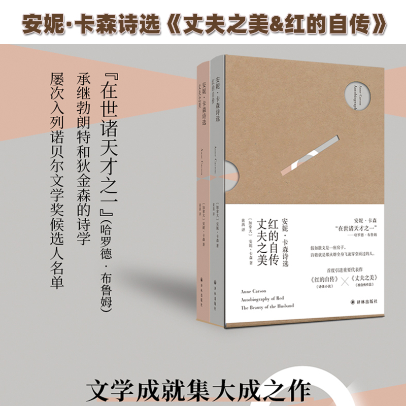 [正版]俄耳甫斯诗歌译丛 安妮·卡森诗选:红的自传·丈夫之美 屡次入列诺贝尔文学奖候选人名单 艾米丽狄金森之后的诗学高清大图