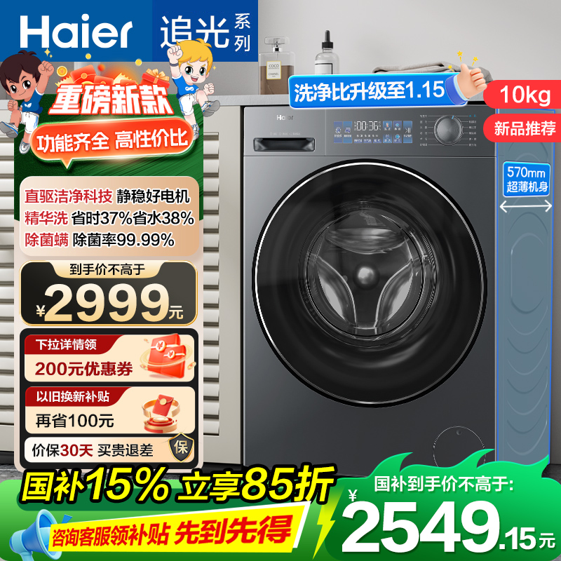 海尔(Haier)滚筒洗衣机XQG100-BD37L