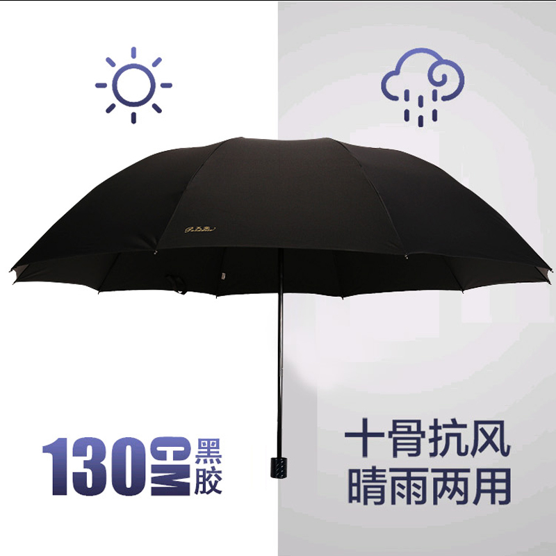 天堂伞超大晴雨伞加固三人折叠特大号黑胶防晒两用男女学生遮阳伞