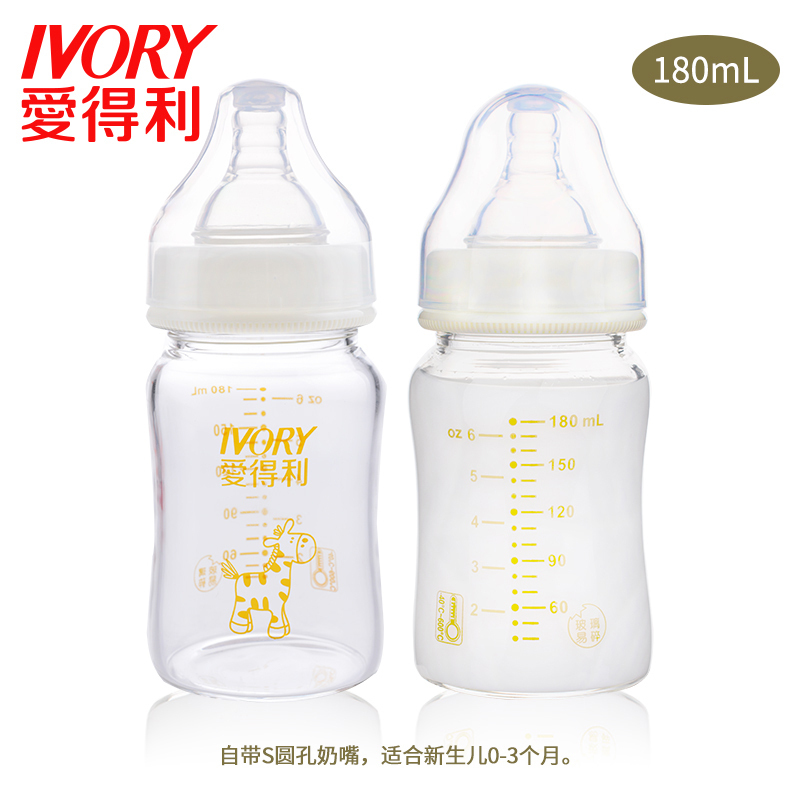 爱得利IVORY玻璃奶瓶婴儿宽口径晶钻玻璃新生儿奶瓶大宝宝奶瓶180ml A98