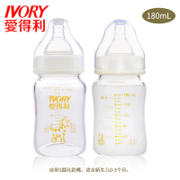 爱得利IVORY玻璃奶瓶婴儿宽口径晶钻玻璃新生儿奶瓶大宝宝奶瓶180ml A98