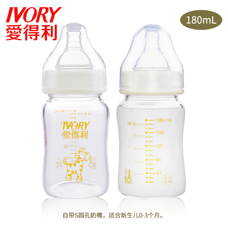 爱得利IVORY玻璃奶瓶婴儿宽口径晶钻玻璃新生儿奶瓶大宝宝奶瓶180ml A98