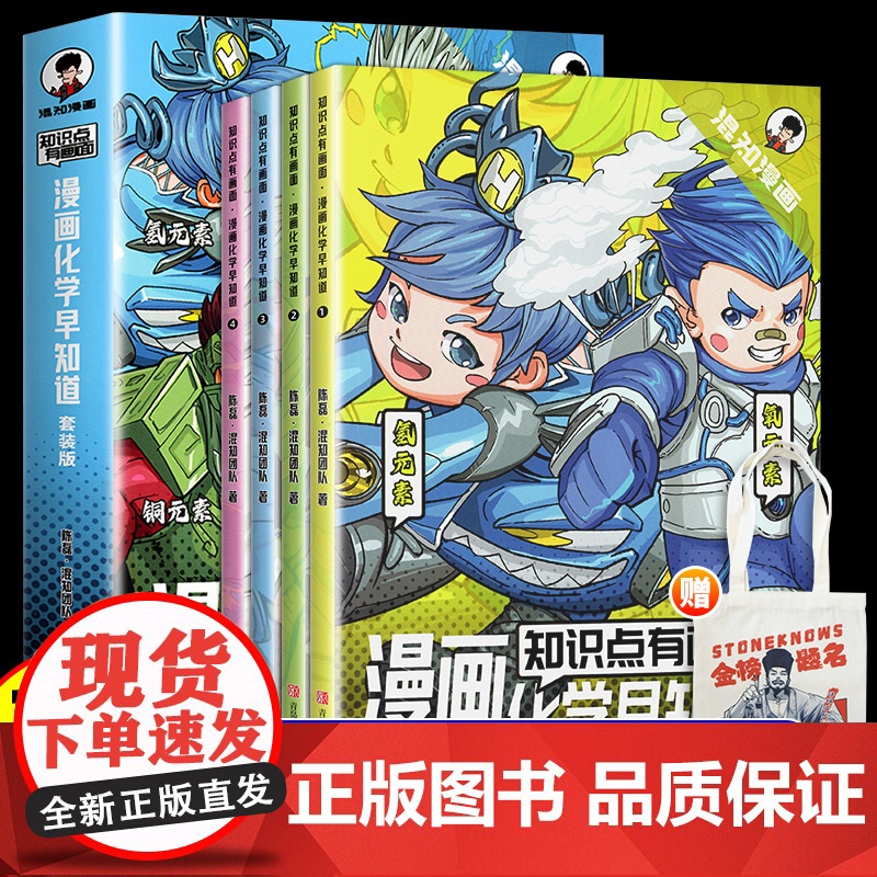 混知漫画化学早知道 知识点有画面正版 初中一二三年级课外阅读书籍小四门数理化青少年版趣味爆笑科学科普故事书七八九混子哥化高清大图