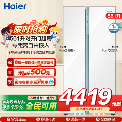 海尔(Haier)冰箱 BCD-561WLHSS14W9U1