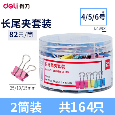 得力(deli)8521 多规格组合装彩色长尾夹82只/筒 2筒票据夹燕尾夹铁夹文件夹资料夹发票夹 长尾夹/白钢夹/票夹