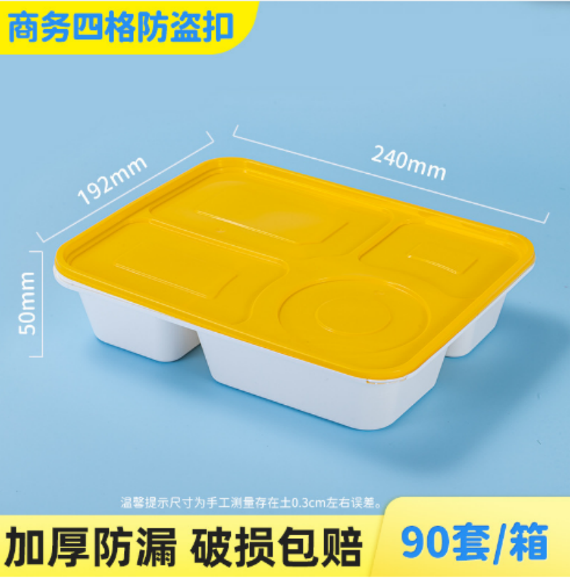 融盒 方形透明餐盒 商务四格 90套/箱 一次性碗方形饭盒外卖快餐盒食品级泡面碗筷塑料打包盒