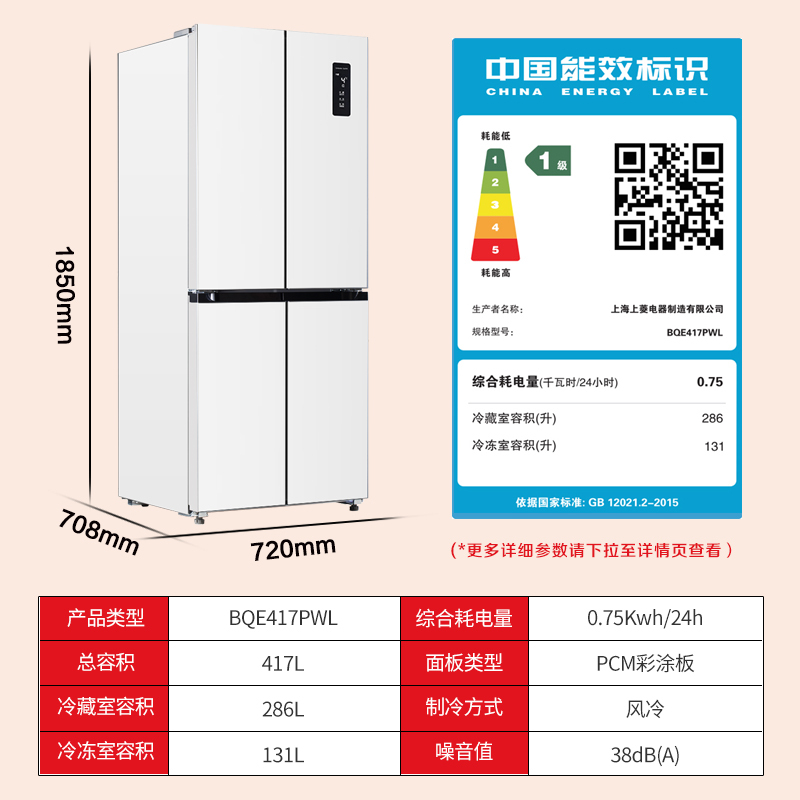 上菱 417升十字对开门冰箱 风冷无霜 一级能效 双变频节能净味抗菌大容量四开门家用电冰箱 BQE417PWL岩白