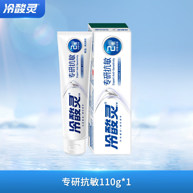 冷酸灵(LESENING) 专研抗敏牙膏 专业修护牙龈 舒缓牙齿敏感 110g*1支高清大图