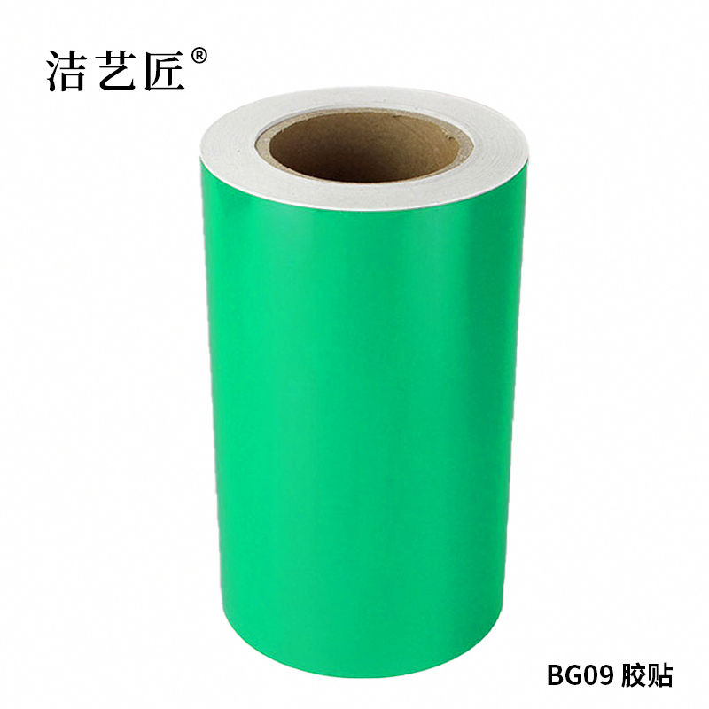洁艺匠 BG09 胶贴 220mm*20m 1卷 (计价单位:卷)绿色
