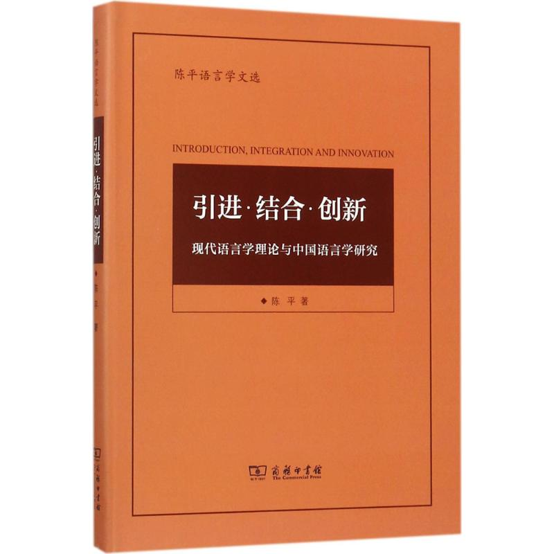 醉染图书·结合·创新9787100139816