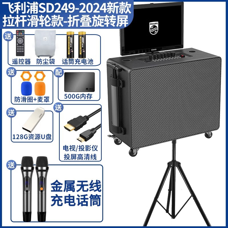 飞利浦SD249卡拉ok一体机家庭ktv音响套装点歌机广场舞带显示屏户外视频k歌专用麦克风蓝牙唱歌音箱
